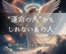 相手との縁を霊視で読み解きツインレイか鑑定します 苦しいほどに惹かれる理由──それは“魂の約束”かもしれません イメージ2