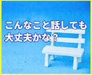 片思いや辛い恋愛の相談 秘密厳守で聞きます 片想い 遠距離恋愛 職場での恋愛 職場の不倫 浮気などの話 イメージ3