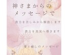 神さまからのアドバイスをチャネリングします あなたの潜在意識に届く、神さまからのメッセージをお届けします イメージ2