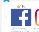 fecebook いいね 増やします 激安 実績有り フェイスブック FB　1500増 イメージ3
