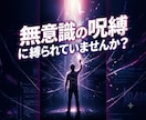 無意識の呪縛で生きづらい心をお聴きします いい人を頑張りすぎて疲れていませんか？本音トークしましょう！ イメージ2