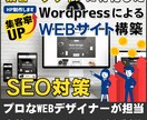WordPressで本格なホームページ作成致します 集客・デザインに特化した本格HP構築！SEO対策！ イメージ1