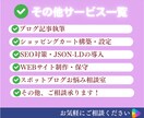 Welcart導入ECサイト構築をプロが代行します ワードプレスにEC機能を。決済・配送設定まで丸投げOK！ イメージ10