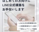 はじめての方向けにLINE公式構築をお手伝いします 無理のない範囲で使いやすく整えます イメージ1