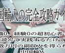 副業！輸入物販教えます 読んで真似するだけで中国輸入ができちゃいます！ イメージ2