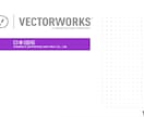 VectorWorksバージョン変更致します VW2023〜VW9のバージョン変換可能※Windows使用 イメージ4