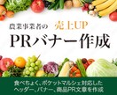 農家専門バナー＆ヘッダー作成します “売れる”に繋がる農家専用デザインを提案 イメージ1