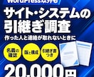 連絡の取れないサイトを調べて引継ぎ書にします 作った人・前の担当者と連絡が取れないときに イメージ1