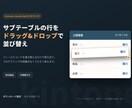 kintoneサブテーブルの並び替えを実現します ドラッグ操作だけで行の順番を自由に変更 イメージ1