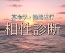 算命学＋陰陽五行★お二人の相性占います 片想い、婚活、結婚などの恋愛成就やより絆を深めたい方へ。 イメージ1