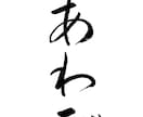 商用利用可★筆文字データ作成いたします 編集可能なaiデータをお渡しします（JPEG、PNG同梱） イメージ7
