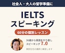 大人の留学に向けIELTSスピーキングを練習します 36歳から英語をやり直し、スピーキング7.0を取得 イメージ1