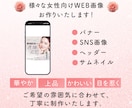 3名様限定！女性向けバナー制作します 成果とクオリティを妥協しないWEB画像作成します イメージ2