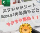 スプレッドシートお悩み相談承ります 操作方法からエラー解消まで幅広くサポート イメージ1