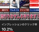 格安で今流行りのYoutubeサムネ作ります 解説系動画に最適な再生回数を増加させるサムネを作成します！ イメージ1