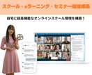 スクール・eラーニング・セミナーの環境構築します 先生・講師必見！自宅に高速オンラインウェブスクール環境を構築 イメージ1