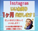 1ヶ月間　1日10いいねを代行します 忙しいあなたに変わって、めんどくさい作業を代わりにやります！ イメージ1