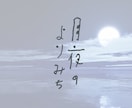 あなただけの手書き文字をお書きします やさしい温かみのある文字をデザインに取り入れるお手伝いします イメージ3