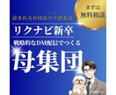 リクナビ新卒のDM配信を改善します リクナビ新卒のDM内容を改善して開封率などを向上させます！ イメージ1