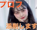 男性向け！マッチングアプリのプロフを添削します 現役女子大生がマッチングアプリのあなたのプロフを添削します！ イメージ1