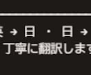 英→日・日→英の短文翻訳を丁寧に仕上げます 翻訳  英語  英文和訳  和文英訳  SNS翻訳 イメージ1