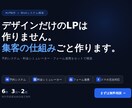LP＋予約・シミュレーター・フォームを制作します デザインだけのLPは作りません。集客の仕組みごと作ります イメージ1
