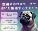 不安終わらせる霊視×占星術で未来を読み解きます 恋愛・仕事・金運の不安を霊視とホロスコープで整理 イメージ1