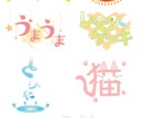 お店のロゴ、グッズのロゴ！伝わるロゴ作ります あたたかなロゴ、可愛いロゴが得意です！ イメージ1