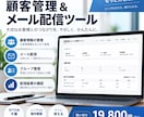 顧客管理とメール配信を簡単にするツールを提供します 顧客管理・一斉メール配信を、ひとつの画面でかんたんに イメージ1