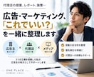 広告代理店の提案、決める前に一緒に整理します 広告主・代理店・メディア。3つの経験を広告主側に イメージ1