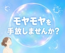 1分でも⭐︎そのままのあなたのお気持ちお聴きします ☆今日のモヤモヤを話して気持ちスッキリしませんか？⭐︎ イメージ1