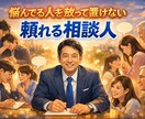 気軽に悩み相談にのります 愚痴でも聞きます。ご相談ください。お待ちしております。 イメージ1