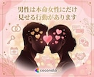 婚活迷子の方。男性心理を紐解き迷いを消します 「なぜ彼はあんな態度？」そのモヤモヤ、男性目線で解決します。 イメージ5