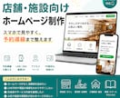 店舗・施設向けHPを制作します スマホ対応・予約導線まで丁寧に整えます イメージ1