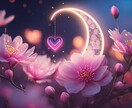 月の導きタロット占い✨二人の未来の行方を深く視ます ❤気になるあの人との今後を鑑定✨明るい未来へサポートします❤ イメージ5