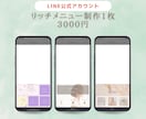 大人可愛いLINEリッチメニュー作成代行致します オシャレでターゲットに刺さるラインリッチメニューデザイン制作 イメージ1