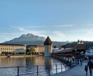 Luzern素敵なとこ紹介、通訳、質問お答えします スイス、ルッツェルンで夢のような旅を．．． イメージ1