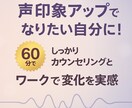 声印象診断で“選ばれる人”になります 声から強み発見！面接に自信が持てます イメージ1
