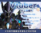 特殊な設定対応可能のLive2Dモデルを制作します レアな設定、非人間、機械系などなんでも相談可能！思いを形に イメージ1