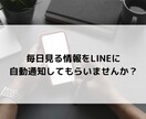 Webから情報取得して、LINEで自動通知させます 天気や株価など毎日見るものを決めた時間にLINE通知! イメージ1