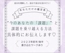 今のあなたの課題と、課題の克服方法をお伝えします 自分を理解して、自分を活かそう♪【あなただけの鑑定表】 イメージ1