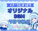 VTuber様や動画向けオリジナルBGM制作します 1週間納品！著作権譲渡＋商用利用動画BGM待機画面OP/ED イメージ1