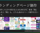 デザイン込みで売れるLPが欲しい方！LP作ります クリエイティブなコピーが欲しい方は見ないでください イメージ7