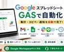 GASでスプレッドシート業務を自動化します Gmail連携・自動集計・Slack通知・定期実行に対応 イメージ1