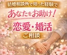 1分〜OK！現役婚活アドバイザーがお悩み聞きます 結婚相談所でアドバイザーとして勤務！恋愛ノウハウをお伝え⭐︎ イメージ1