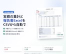 介護・福祉の実績集計と報告書作成を自動化します CSVから不備チェック・集計・様式への入力まで イメージ1