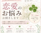 恋愛・人間関係のお悩みをお聞きします ホッとして心が明るくなる時間に。 イメージ1