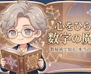 生年月日だけで、心がふっと軽くなります 数字が教えてくれる、あなたの本質【数秘ミニ鑑定】 イメージ1