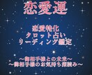 気になるお相手のお気持ち等じっくり鑑定します 恋愛特化のカードも使用してしっかり深読み鑑定☆。.:＊・゜ イメージ1
