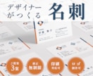 自信を持って渡せる自分らしい名刺！お安く作成します 印刷対応、修正無制限、３案ご提案、名刺で事業を加速させます！ イメージ1